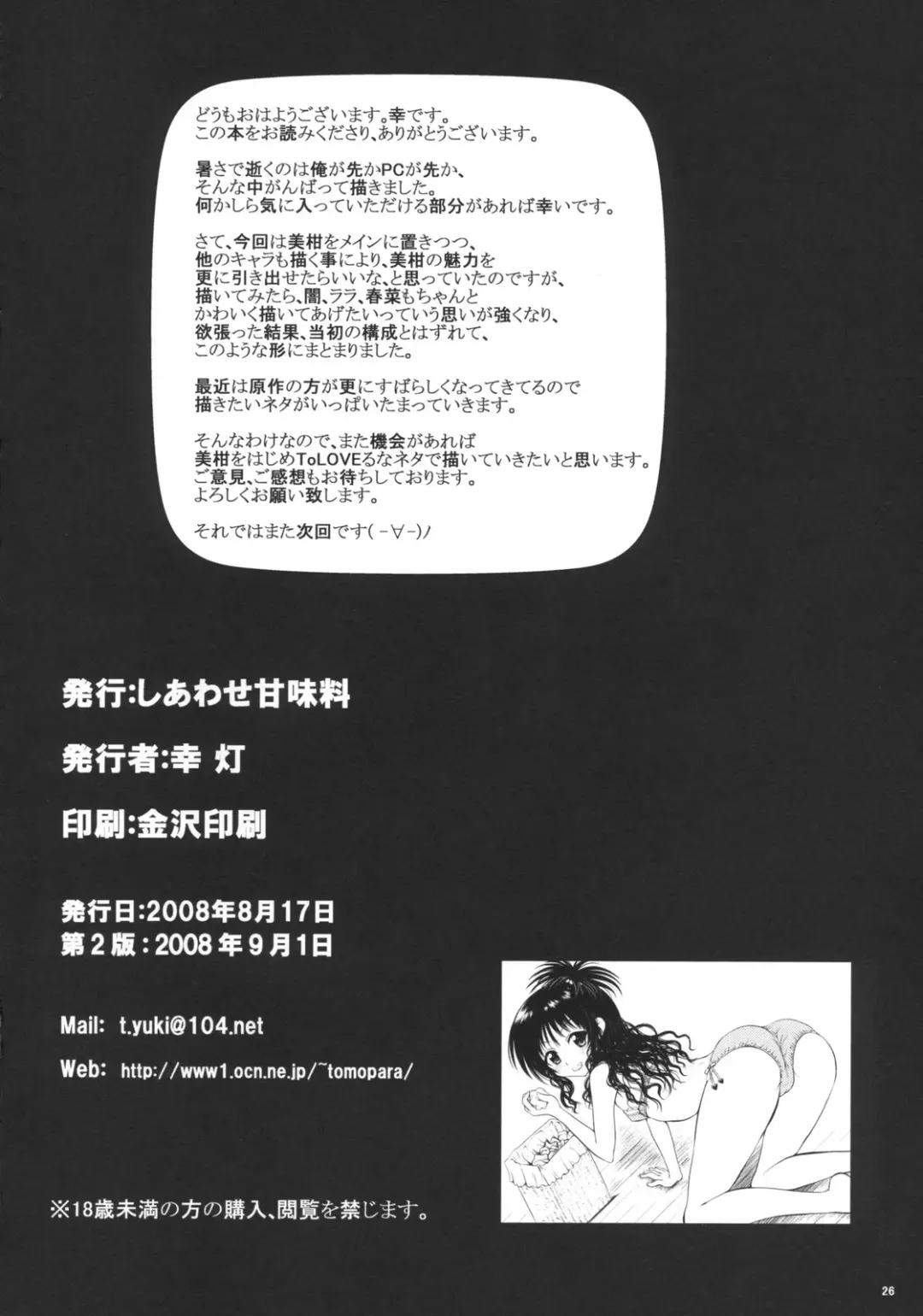 [Yuki Tomoshi] TryLOVE-ru Fhentai - Page 25