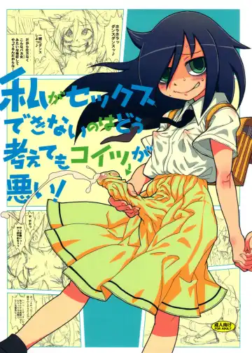 Watashi ga Sex Dekinai no wa dou Kangaete mo Koitsu ga Warui! | It's Not My Fault I'm Not Getting Any! (It's Not My Fault I'm Not Popular! Fhentai - Page 2