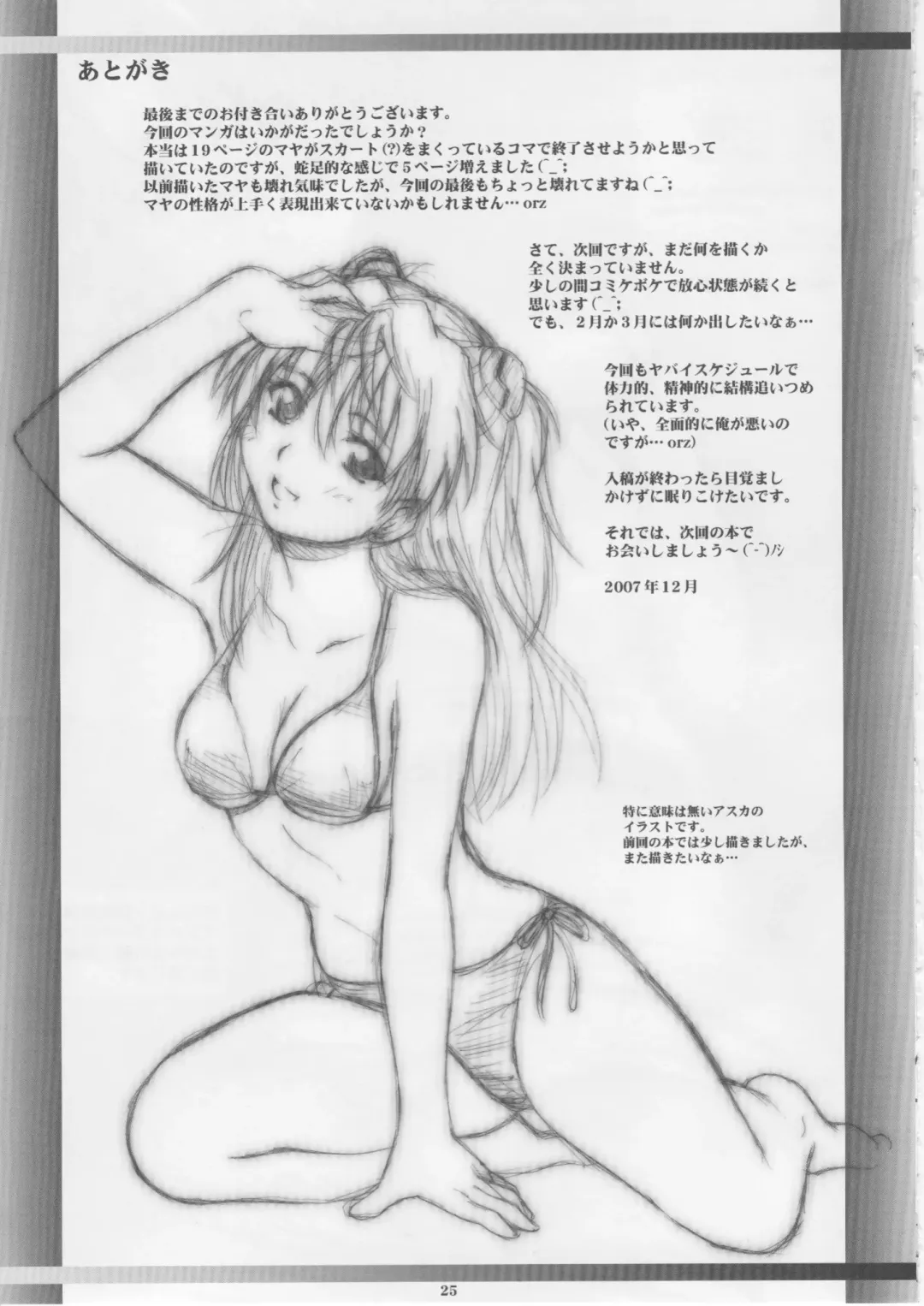 [Yts Takana] 2STROKE Mach Fhentai - Page 24