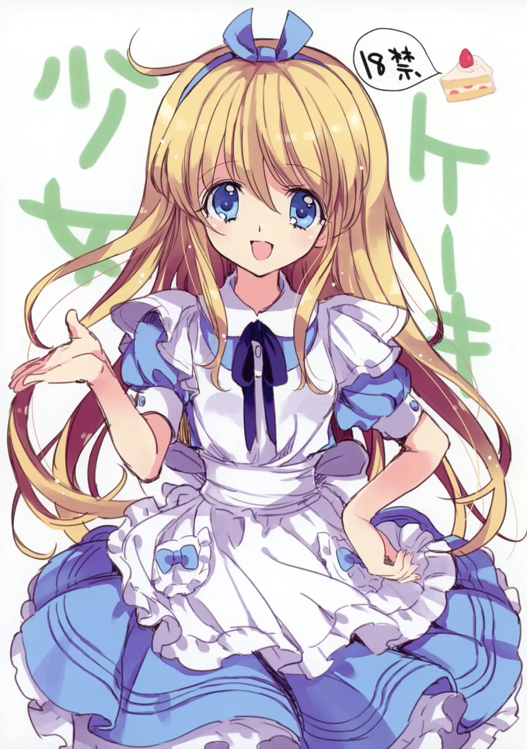 [Yukiwo] Cake Shoujo Fhentai - Page 1