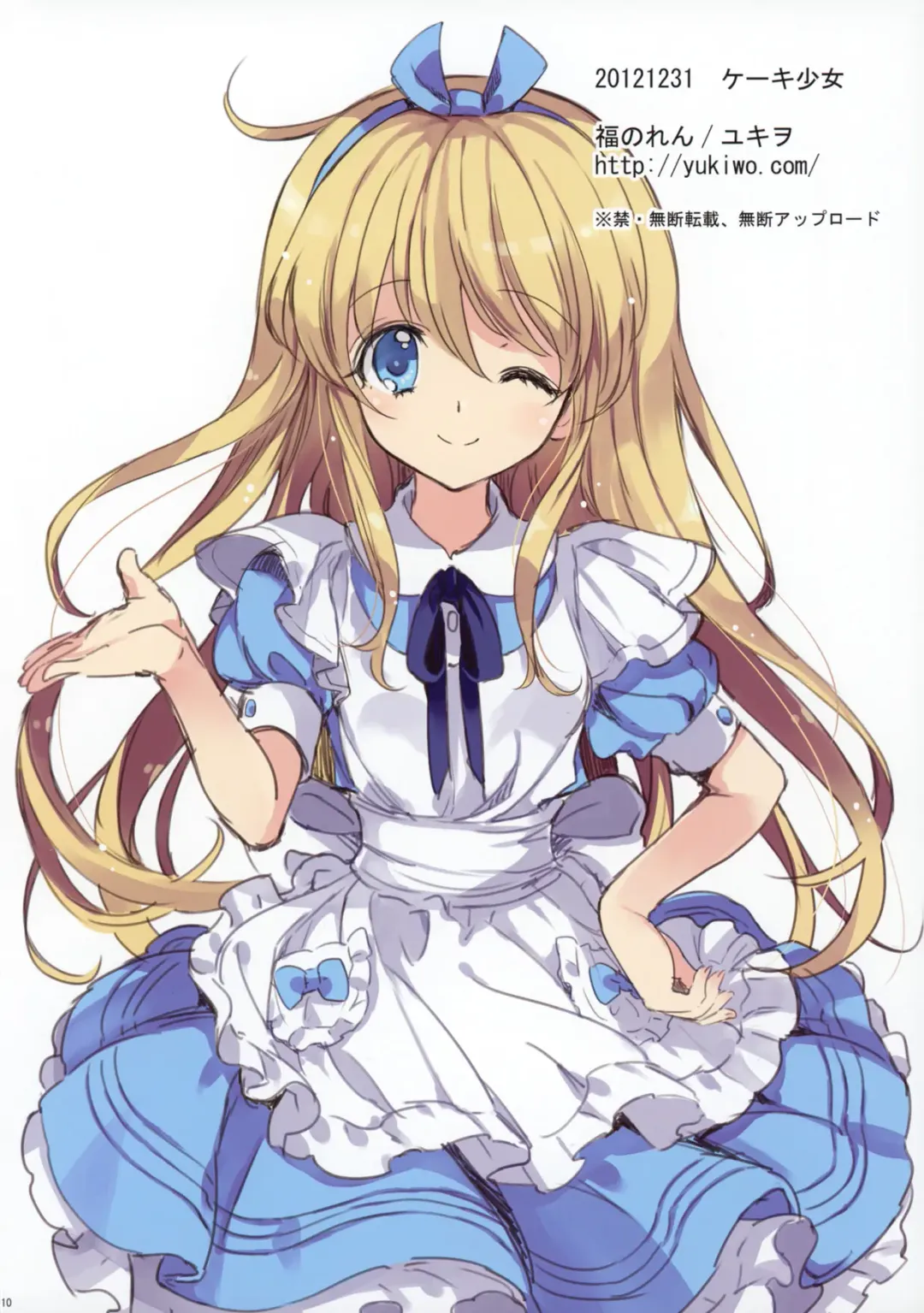 [Yukiwo] Cake Shoujo Fhentai - Page 10