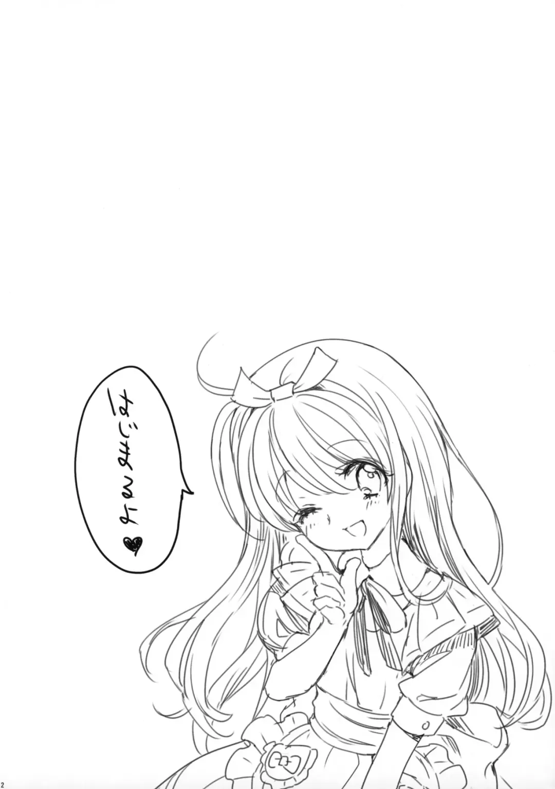 [Yukiwo] Cake Shoujo Fhentai - Page 2