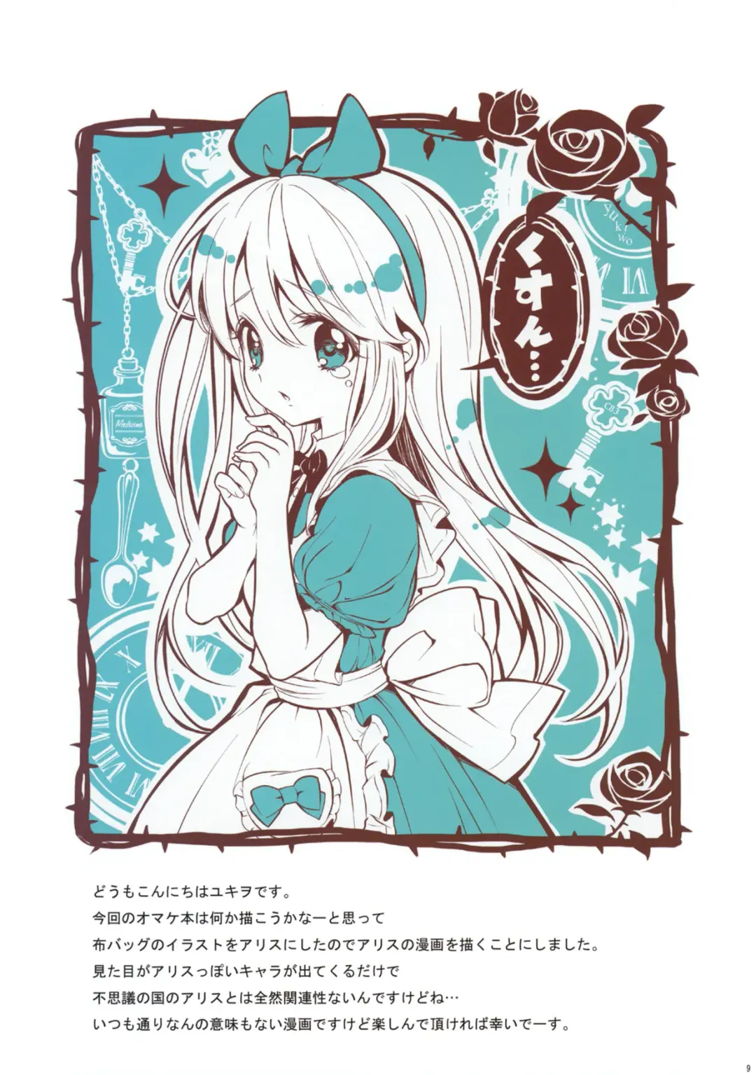 [Yukiwo] Cake Shoujo Fhentai - Page 9