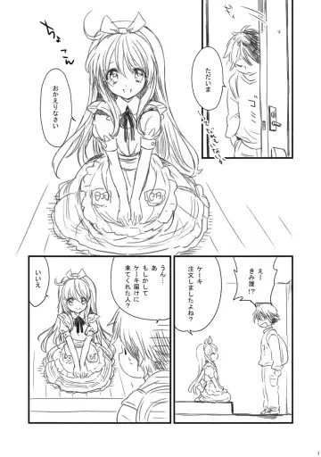 [Yukiwo] Cake Shoujo Fhentai - Page 3