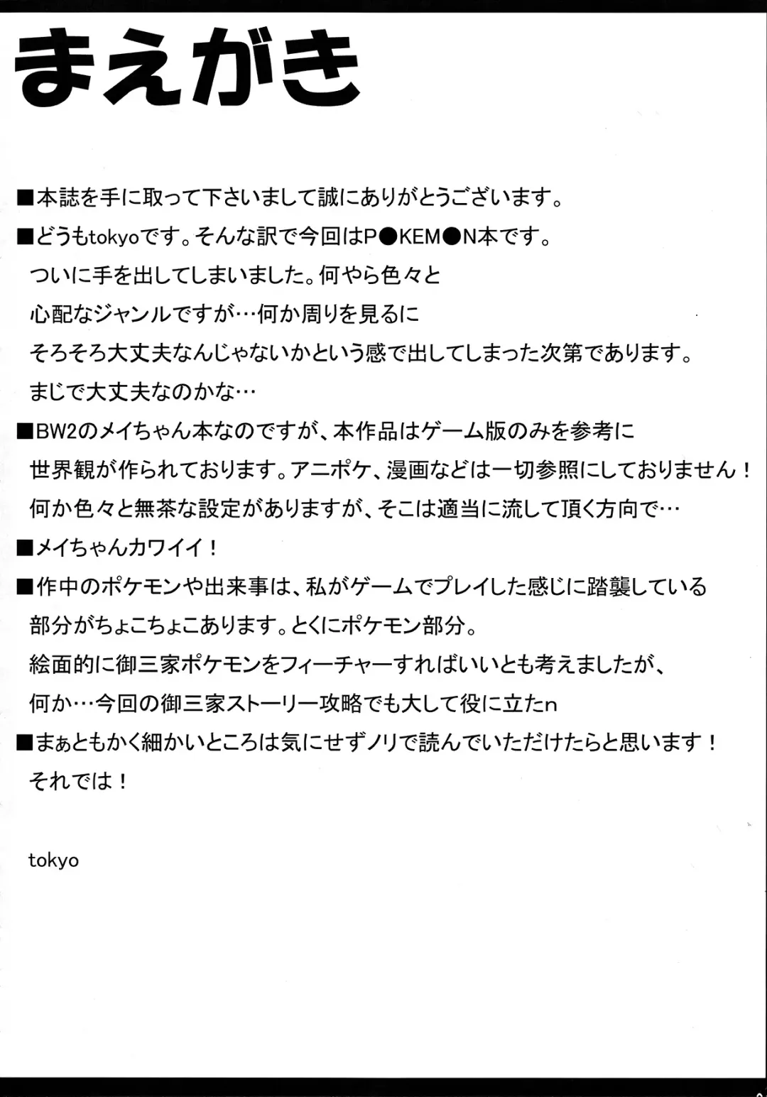 [Tokyo] Mezameru Power! Fhentai - Page 3