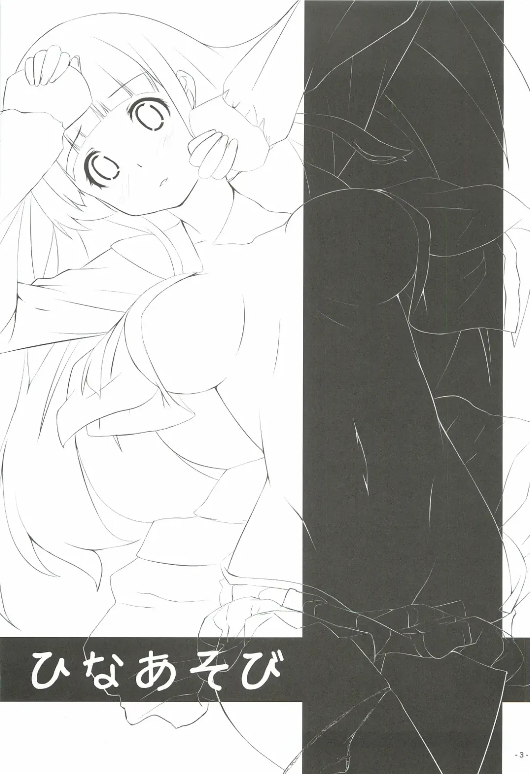 [Kuon] Hina Asobi Fhentai - Page 2