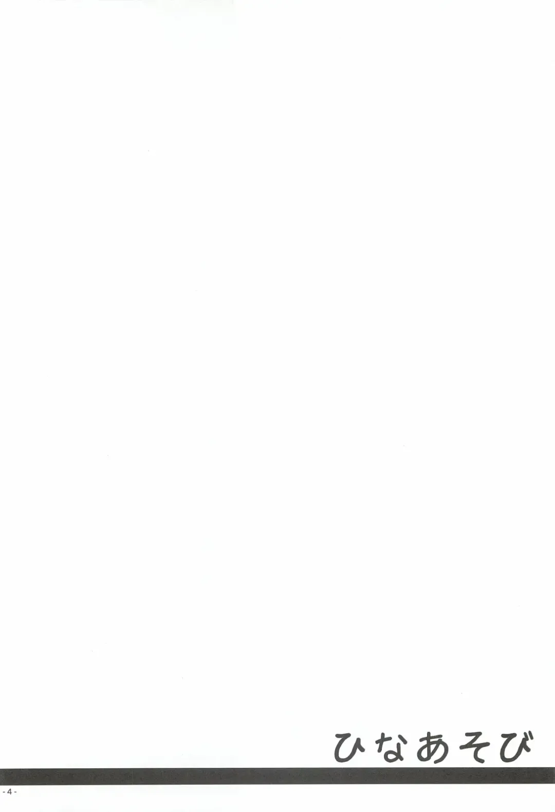 [Kuon] Hina Asobi Fhentai - Page 3