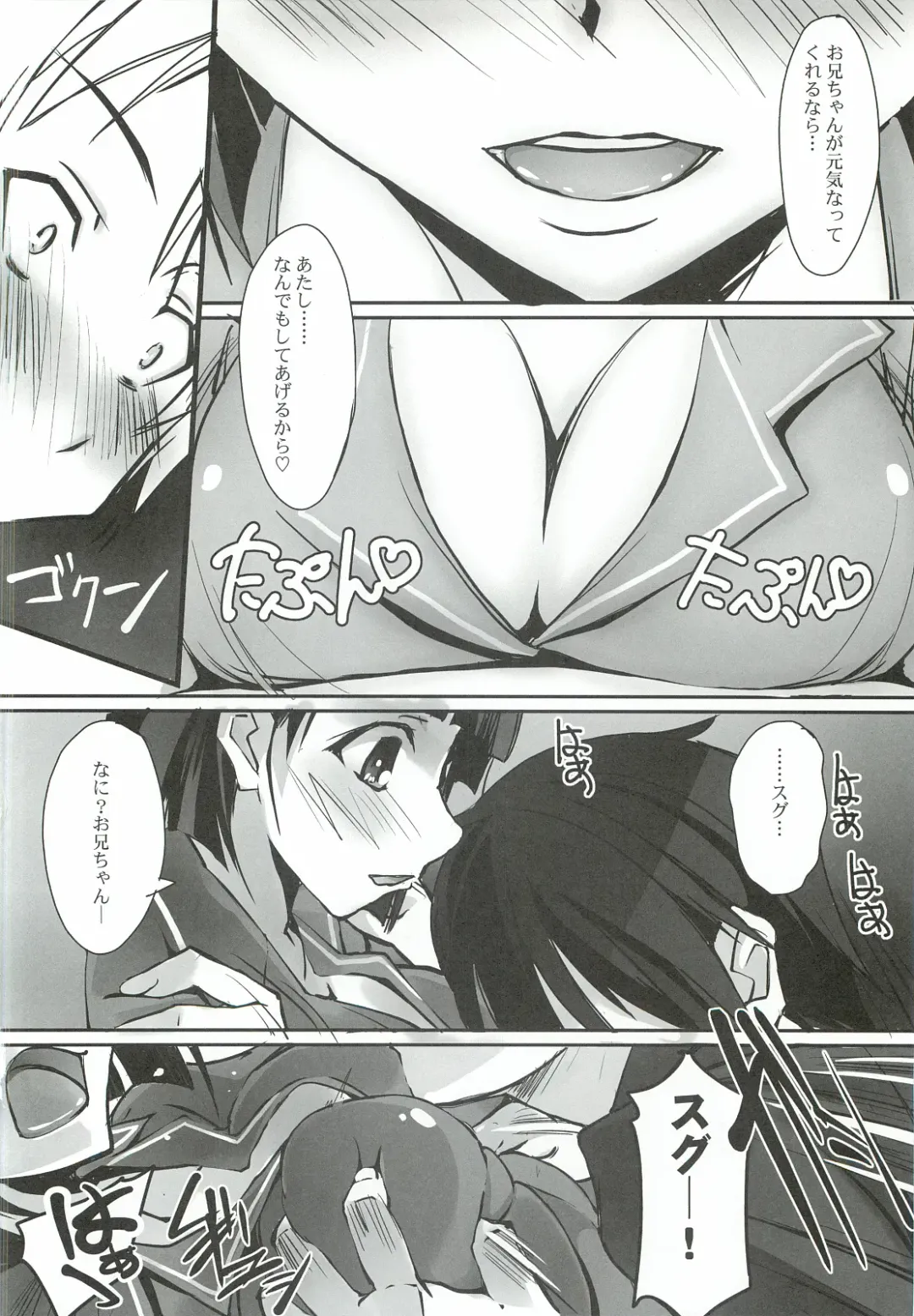 [Nagare Hyo-go] Sister Dance Fhentai - Page 5
