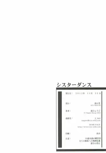 [Nagare Hyo-go] Sister Dance Fhentai - Page 25