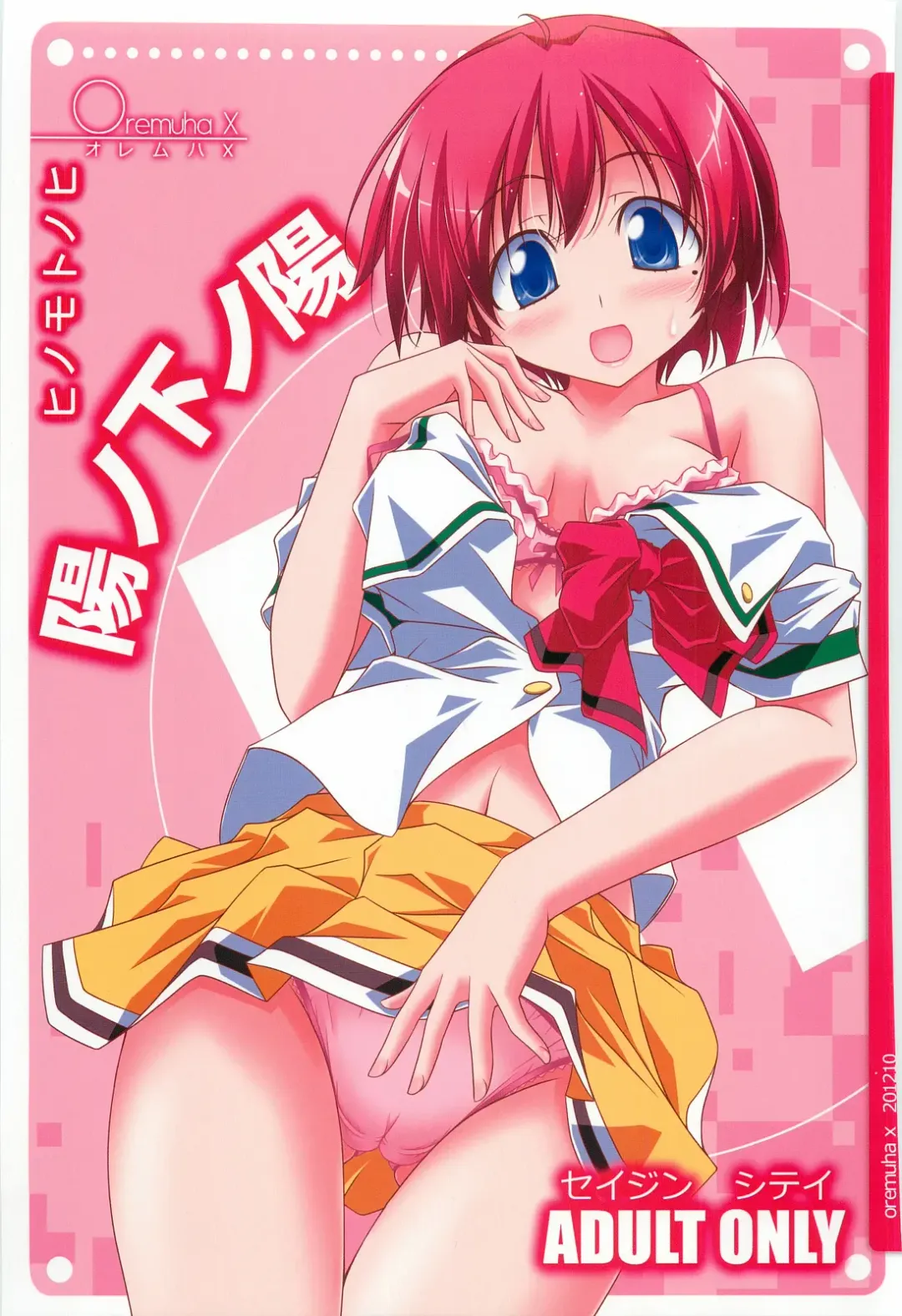 [Kikuchi Tsutomu] Hinomoto no Hi Fhentai - Page 1