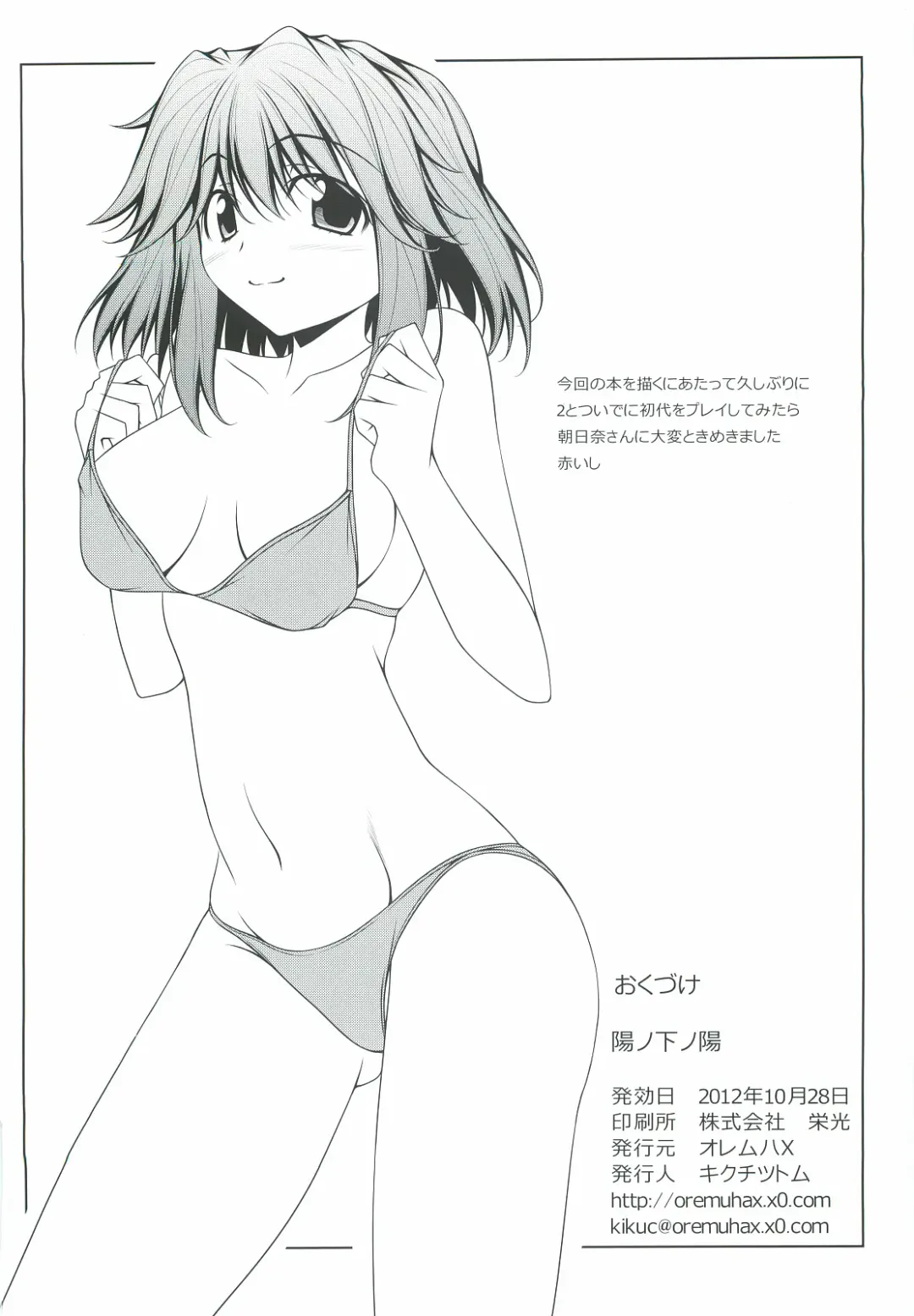 [Kikuchi Tsutomu] Hinomoto no Hi Fhentai - Page 21