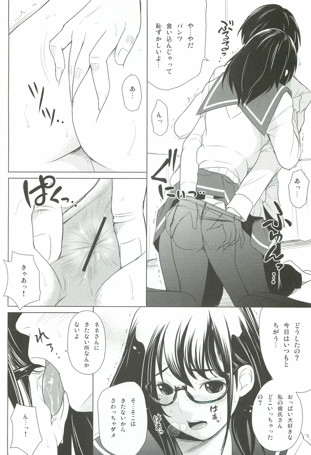 [Natsuki Kiyohito] Meganene Fhentai - Page 7