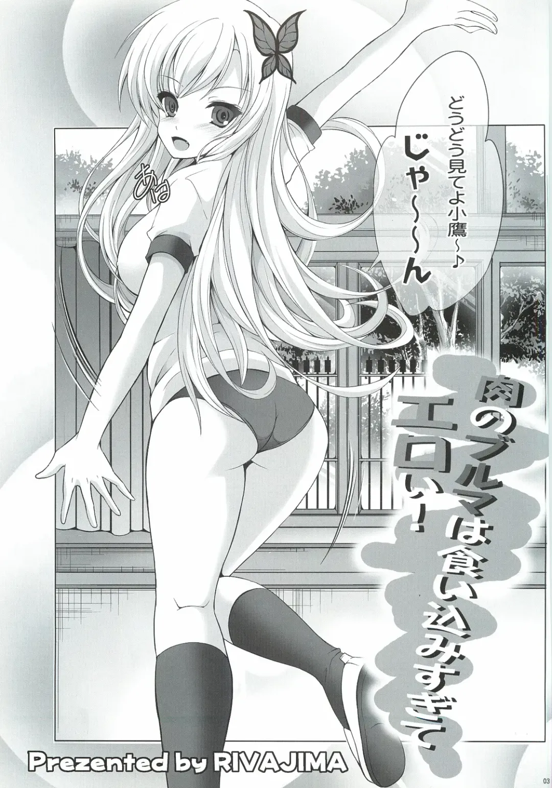 [Yajima Index] Niku no Bloomer wa Kuikomisugite Eroi! Fhentai - Page 2