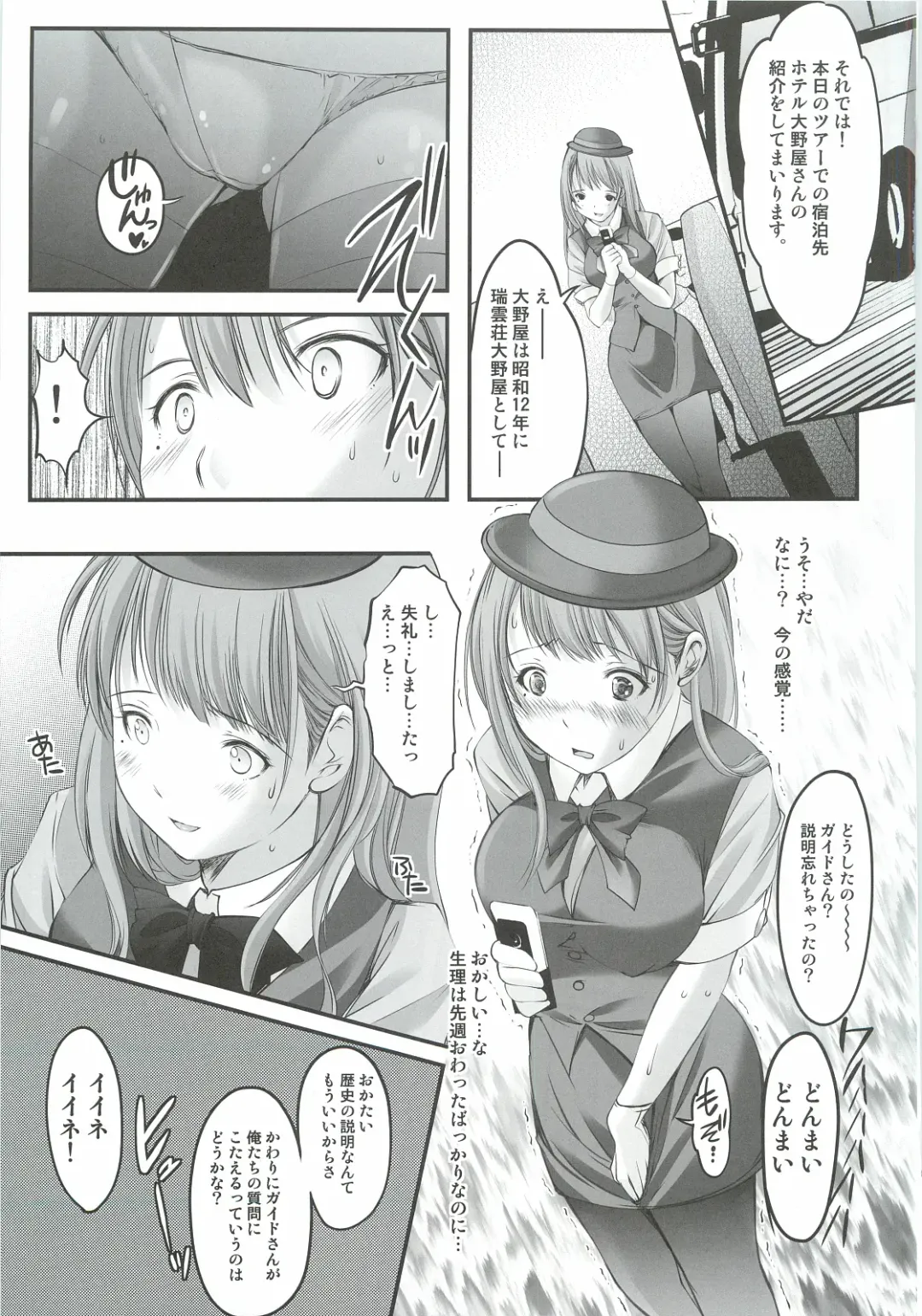 [Aizawa Hiroshi] Oonoya Saiken Funtou Nisshi - Anegasaki Nene Bus Guide hen Fhentai - Page 12