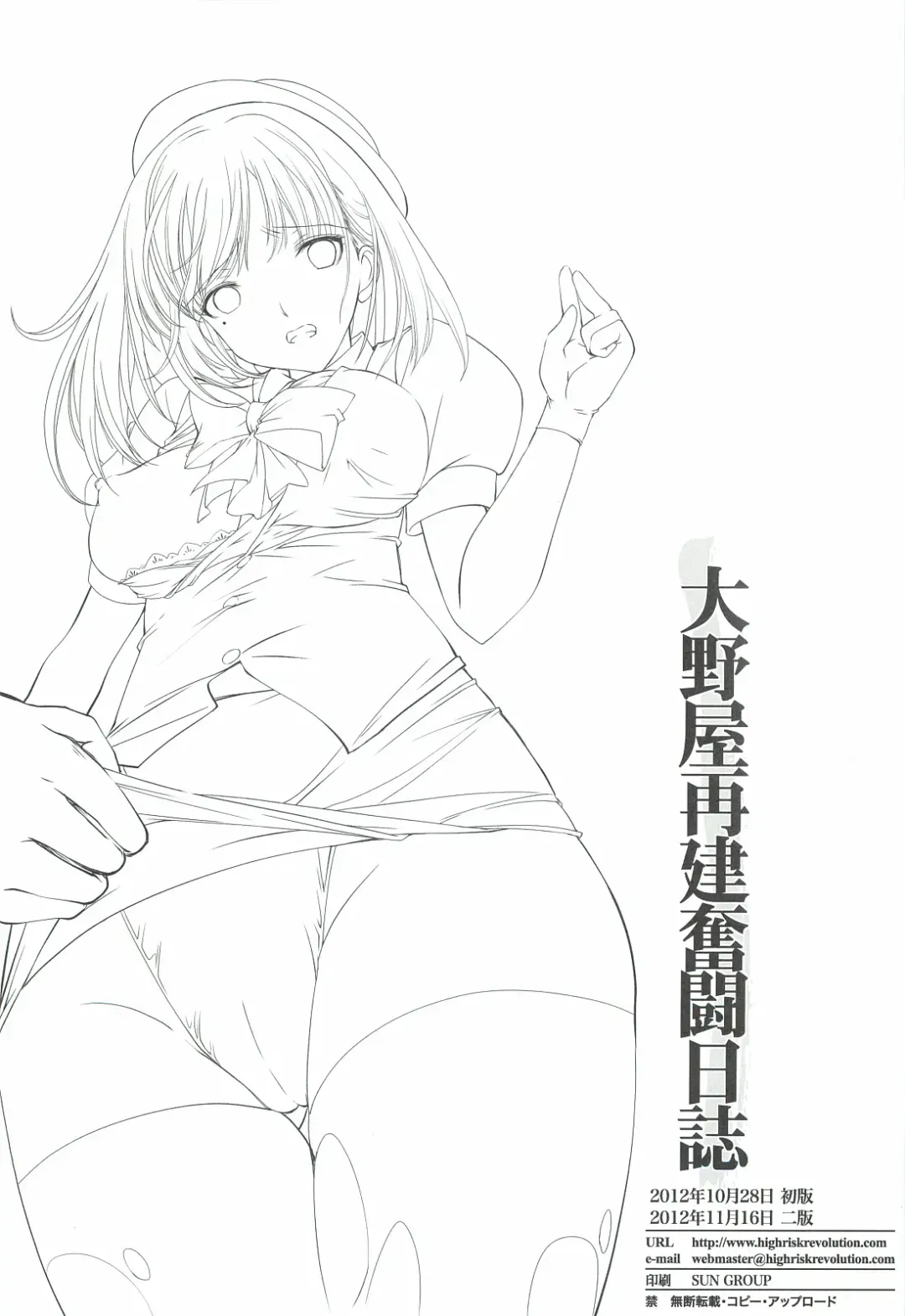 [Aizawa Hiroshi] Oonoya Saiken Funtou Nisshi - Anegasaki Nene Bus Guide hen Fhentai - Page 37