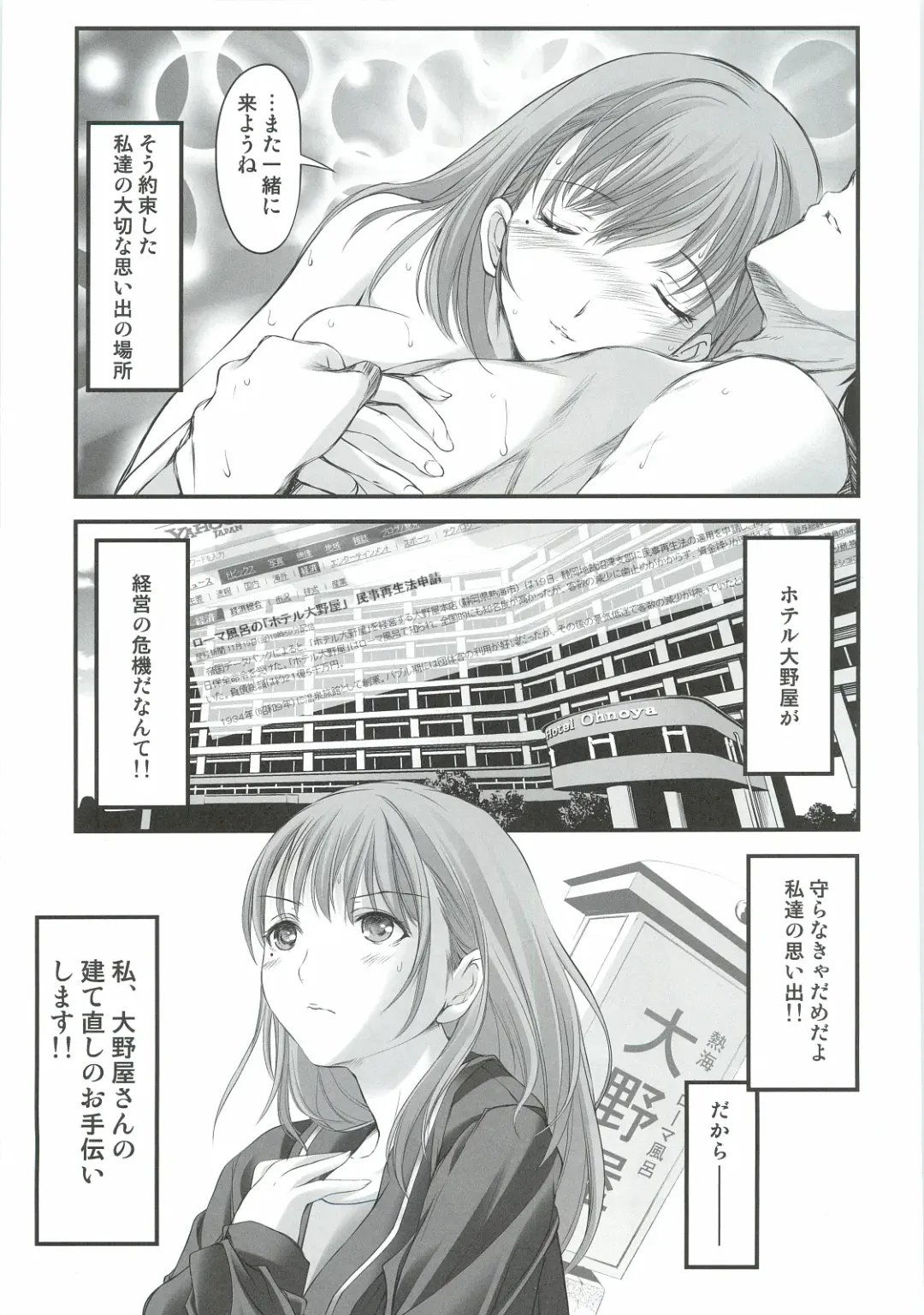 [Aizawa Hiroshi] Oonoya Saiken Funtou Nisshi - Anegasaki Nene Bus Guide hen Fhentai - Page 6
