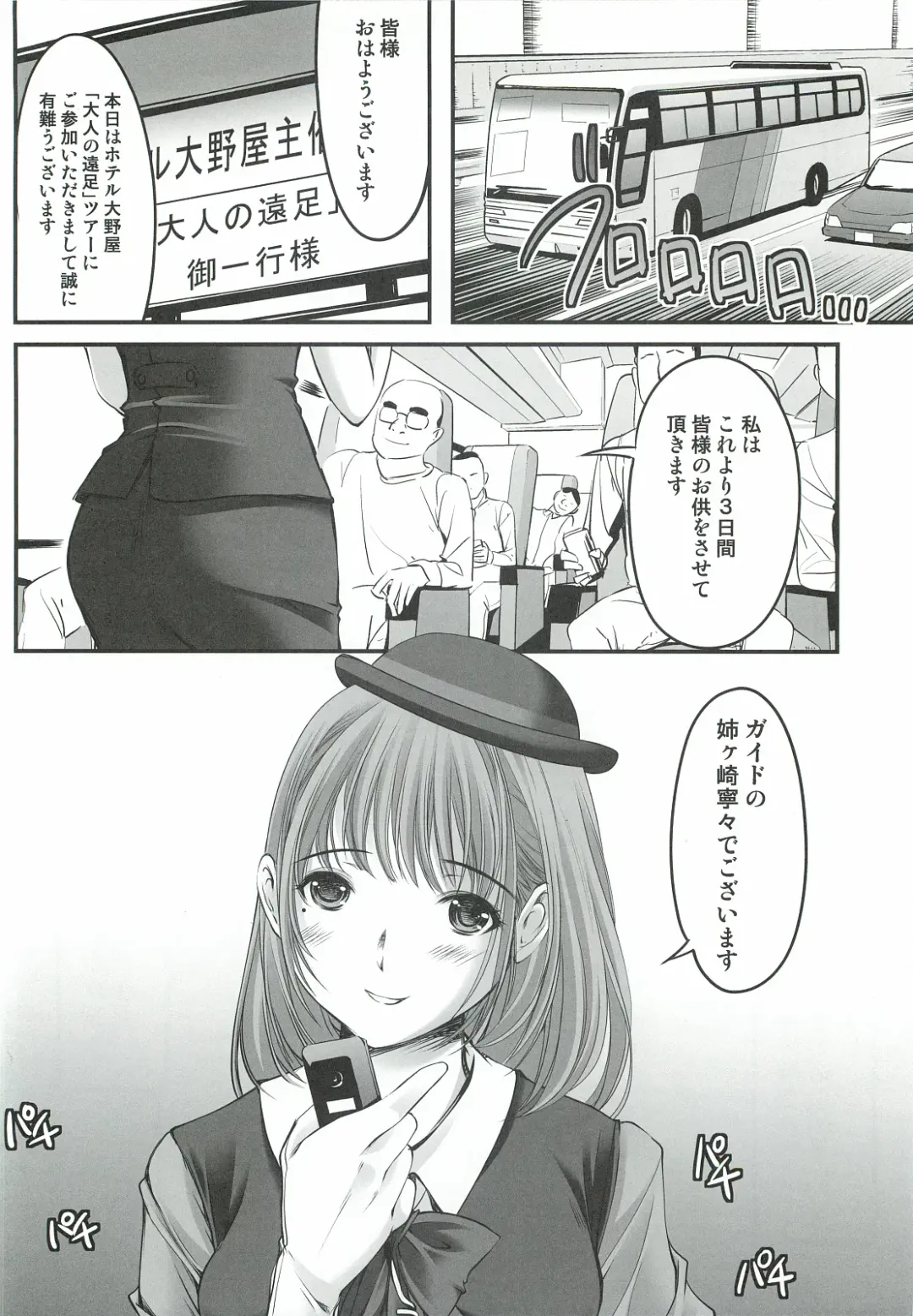 [Aizawa Hiroshi] Oonoya Saiken Funtou Nisshi - Anegasaki Nene Bus Guide hen Fhentai - Page 7