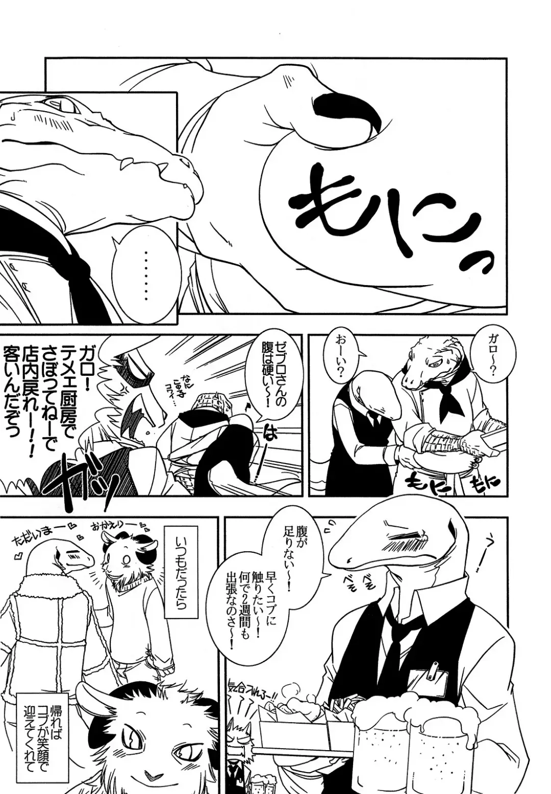 [Rokuyo Ten] Onaka ga Kininaru node Fhentai - Page 4