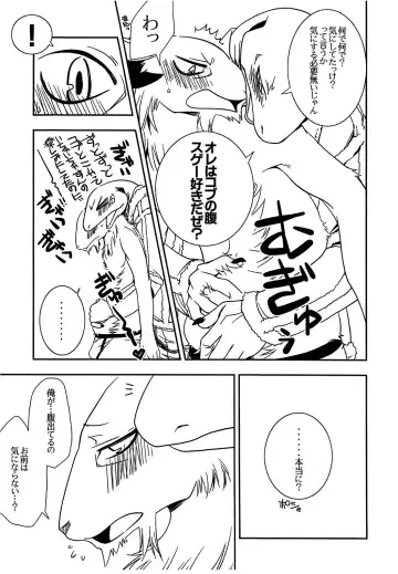 [Rokuyo Ten] Onaka ga Kininaru node Fhentai - Page 8