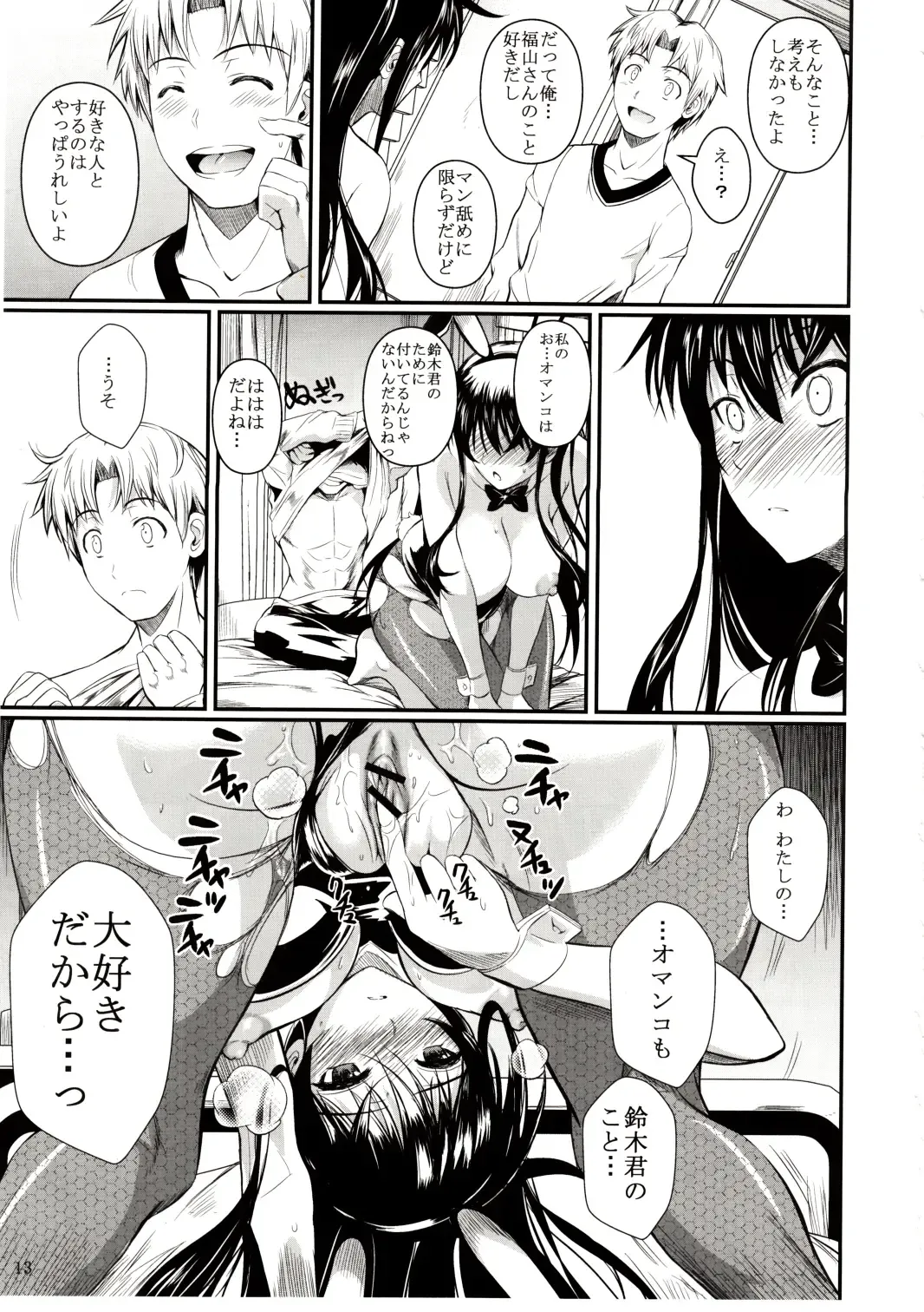 [Fuetakishi] Fukuyama-san 6 Fhentai - Page 13