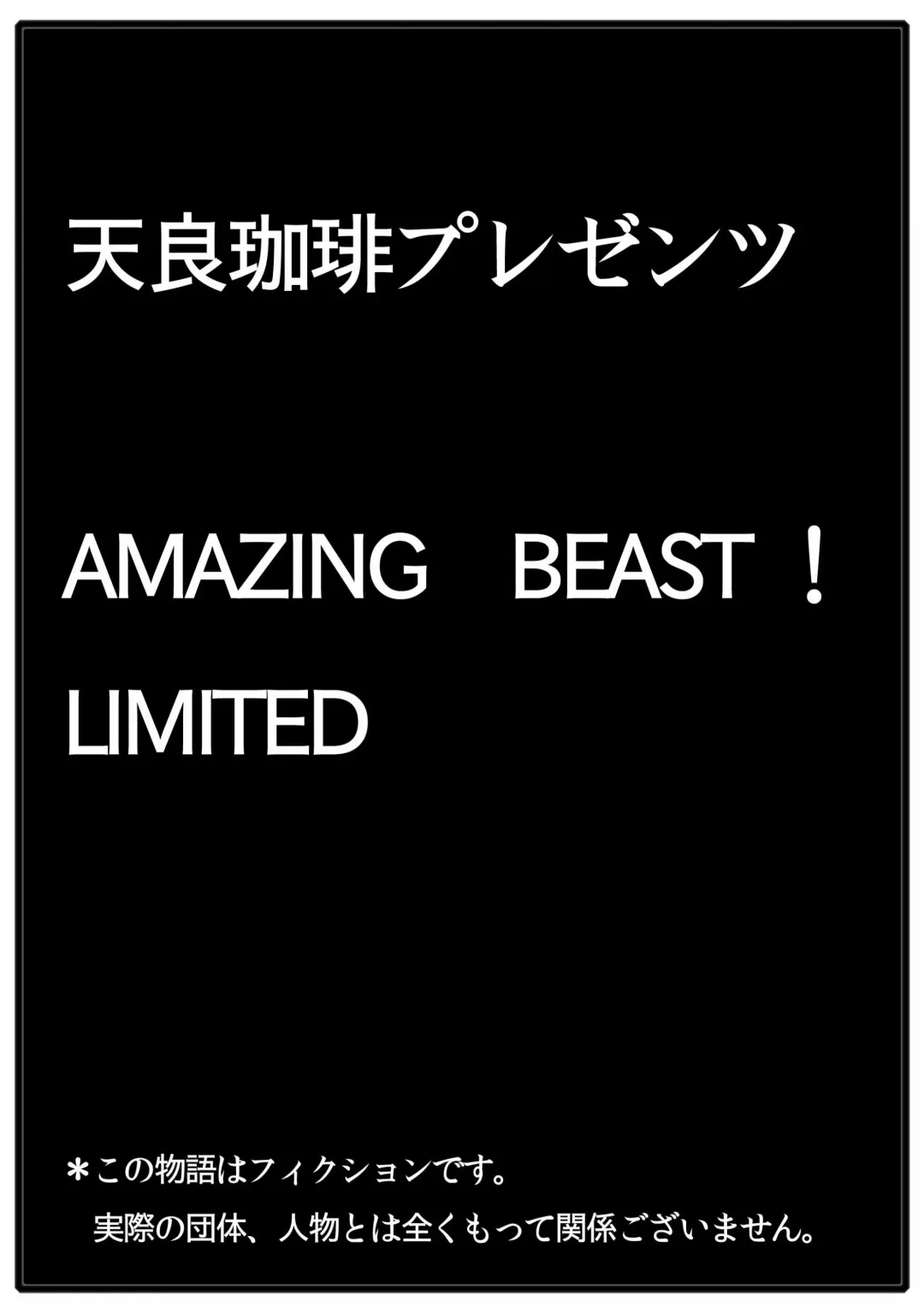 AMAZING BEAST ! LIMITED Fhentai - Page 3