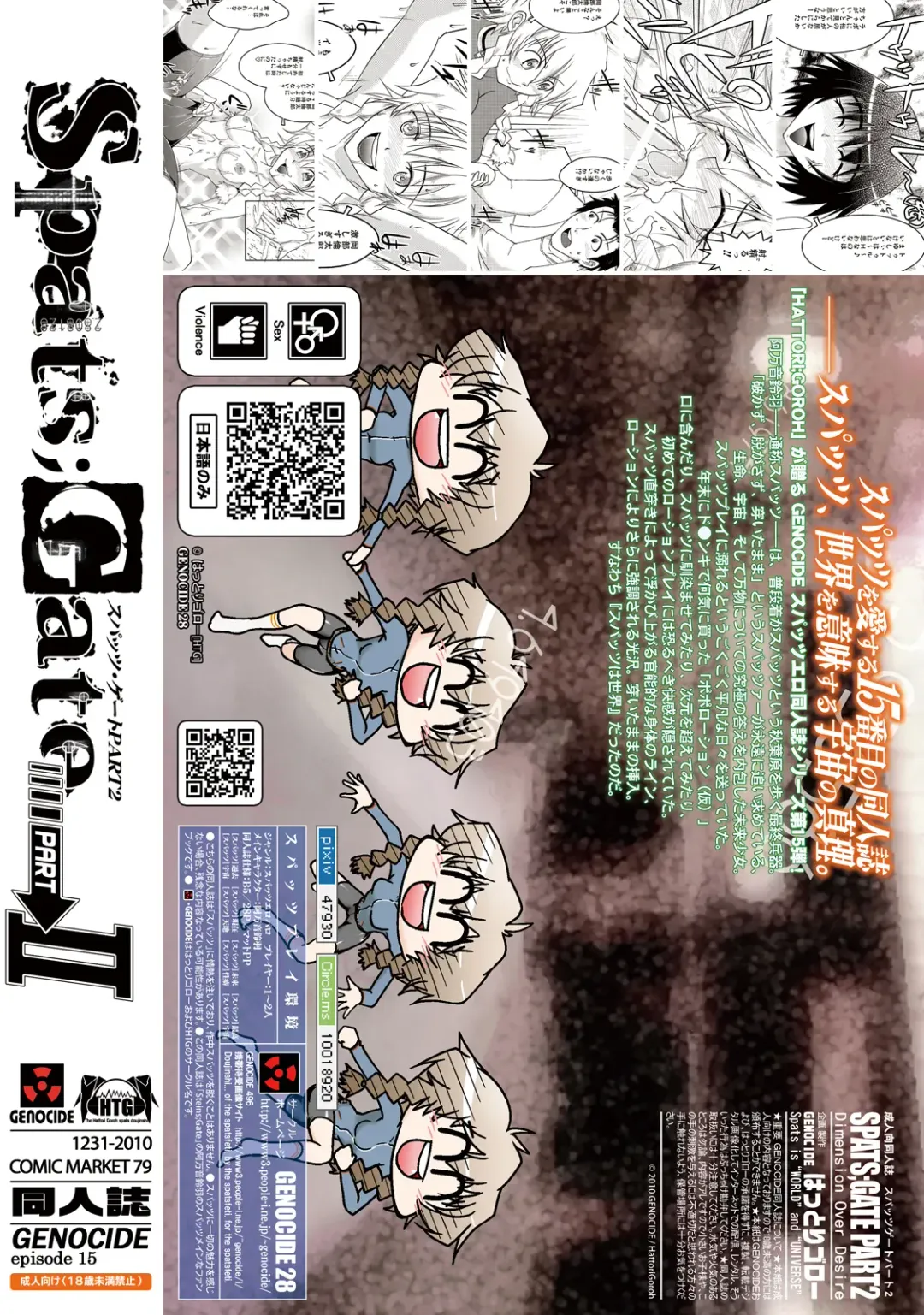 [Hattori Gorou] Spats;Gate PART 2 Chouyaku Jigen no Desire Fhentai - Page 26