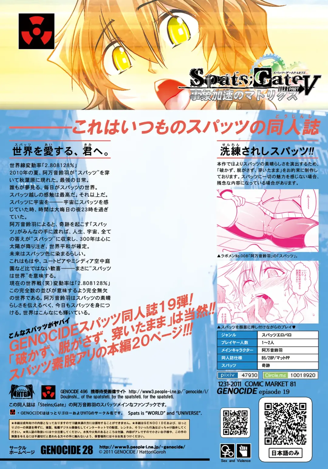 [Hattori Gorou] Spats;Gate PART 5 Jishou Kasoku no Matrix Fhentai - Page 26