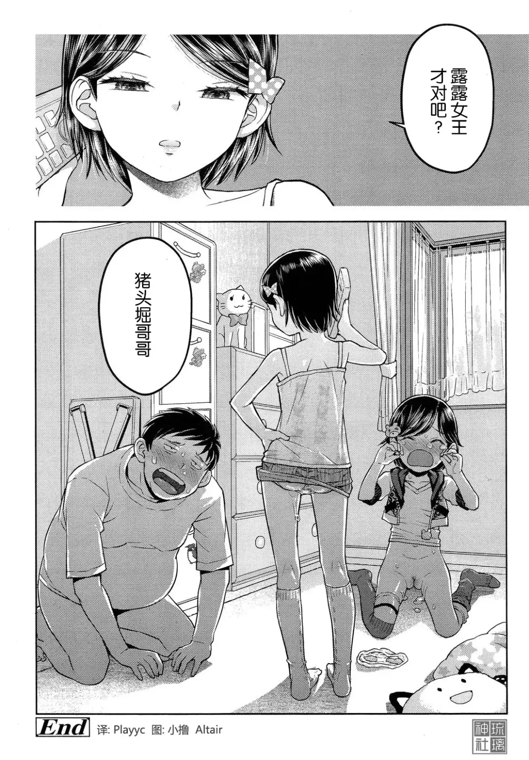 [Minasuki Popuri] るらるら☆るーむ #3 ぼくのふたごどれい Fhentai - Page 28