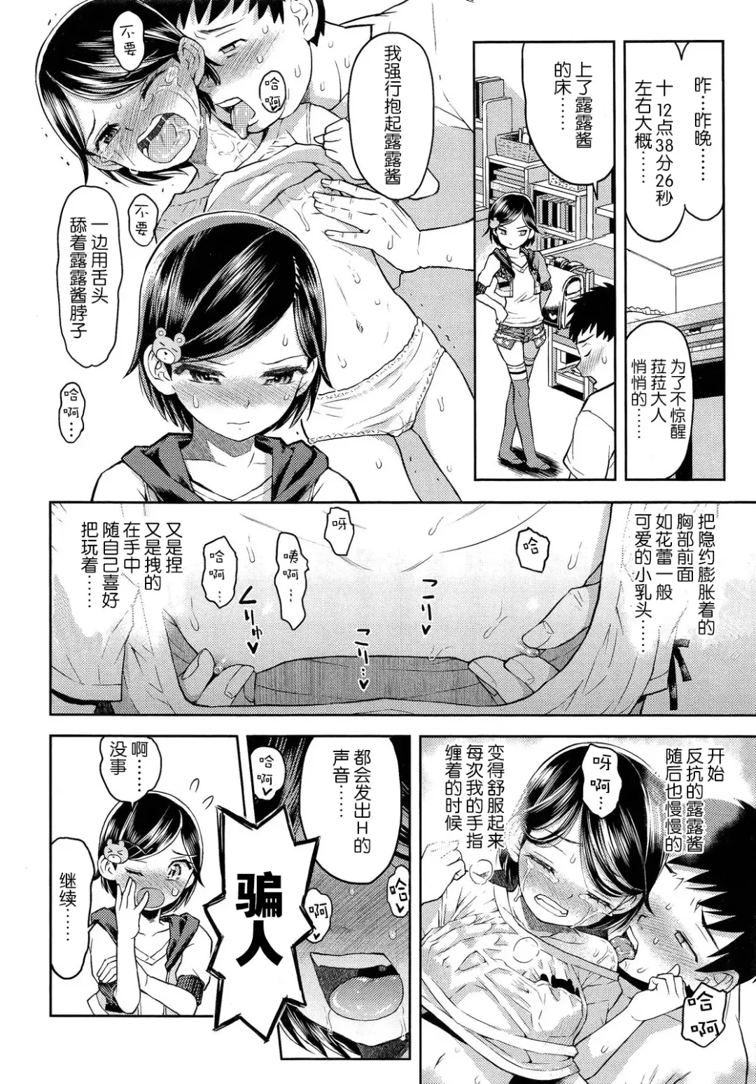 [Minasuki Popuri] るらるら☆るーむ #3 ぼくのふたごどれい Fhentai - Page 6