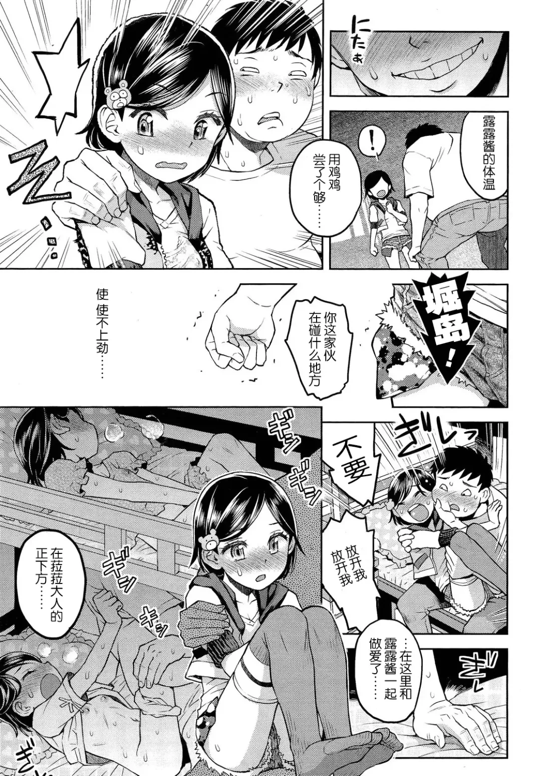 [Minasuki Popuri] るらるら☆るーむ #3 ぼくのふたごどれい Fhentai - Page 9