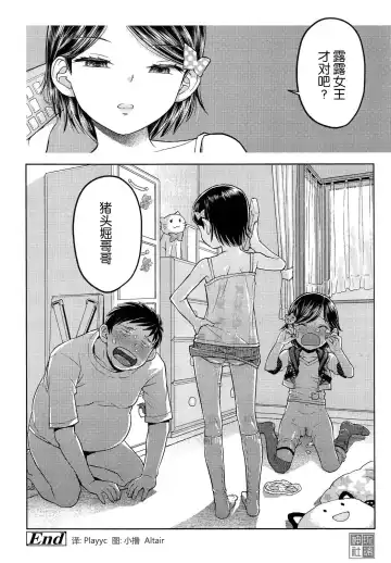 [Minasuki Popuri] るらるら☆るーむ #3 ぼくのふたごどれい Fhentai - Page 28