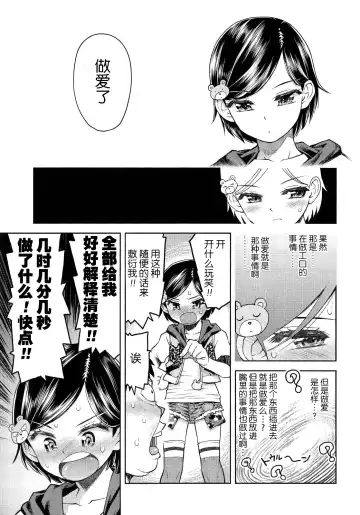 [Minasuki Popuri] るらるら☆るーむ #3 ぼくのふたごどれい Fhentai - Page 5