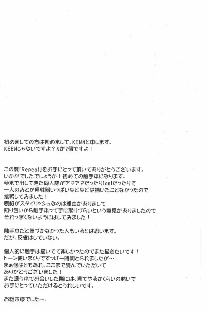 [Kenn] Repeat Fhentai - Page 28
