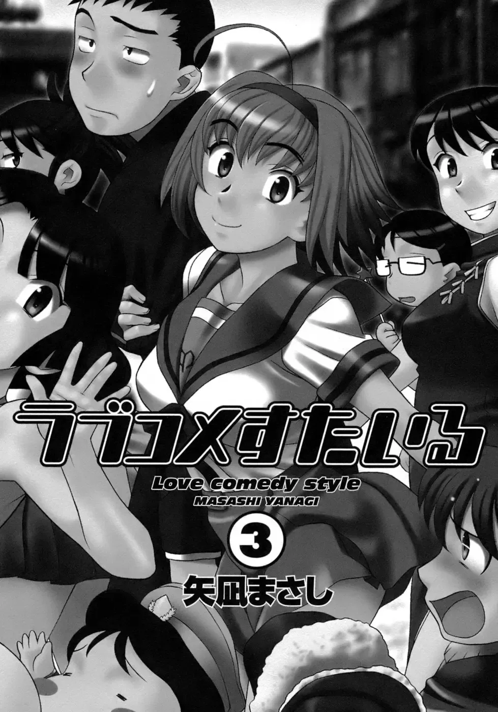 [Yanagi Masashi] Love Comedy Style 3 Fhentai - Page 3