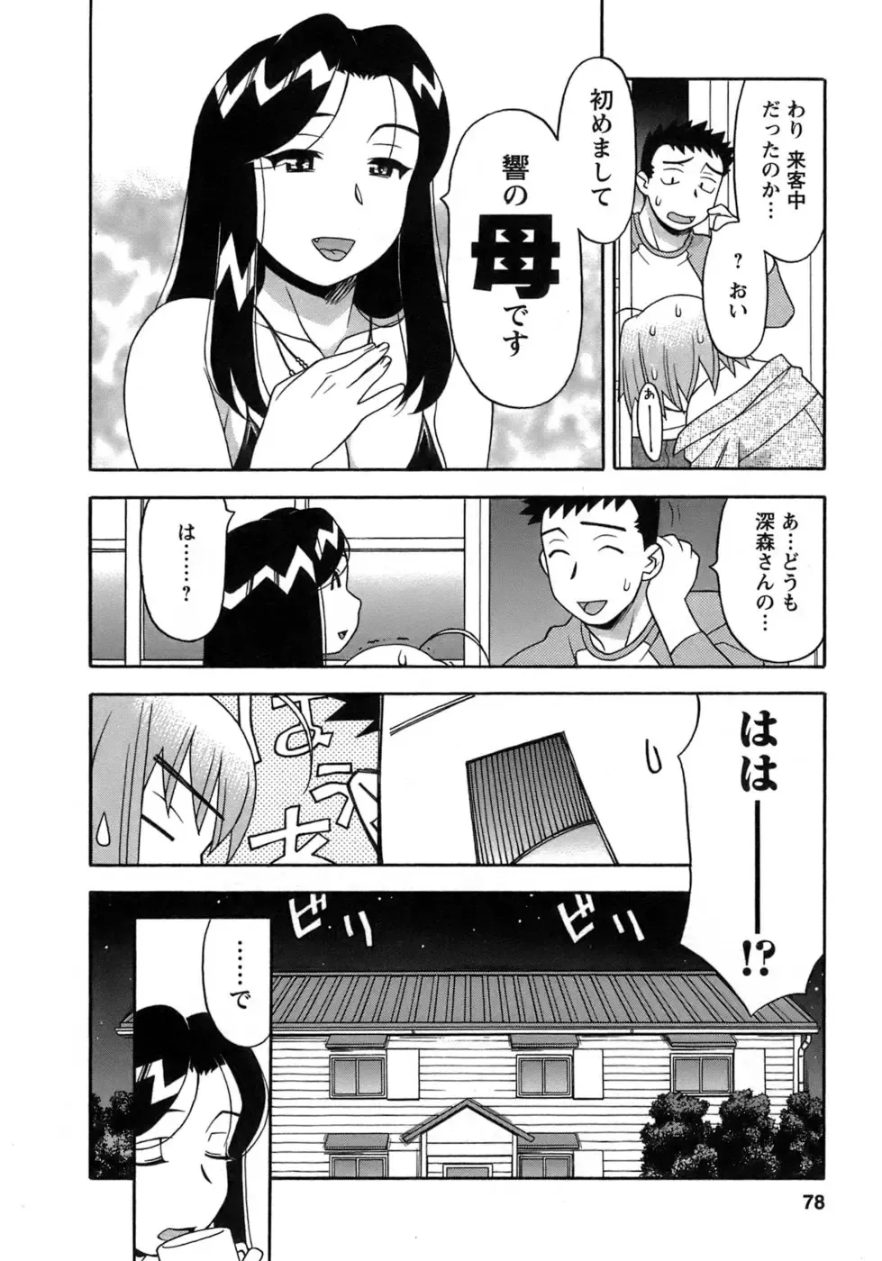[Yanagi Masashi] Love Comedy Style 3 Fhentai - Page 75