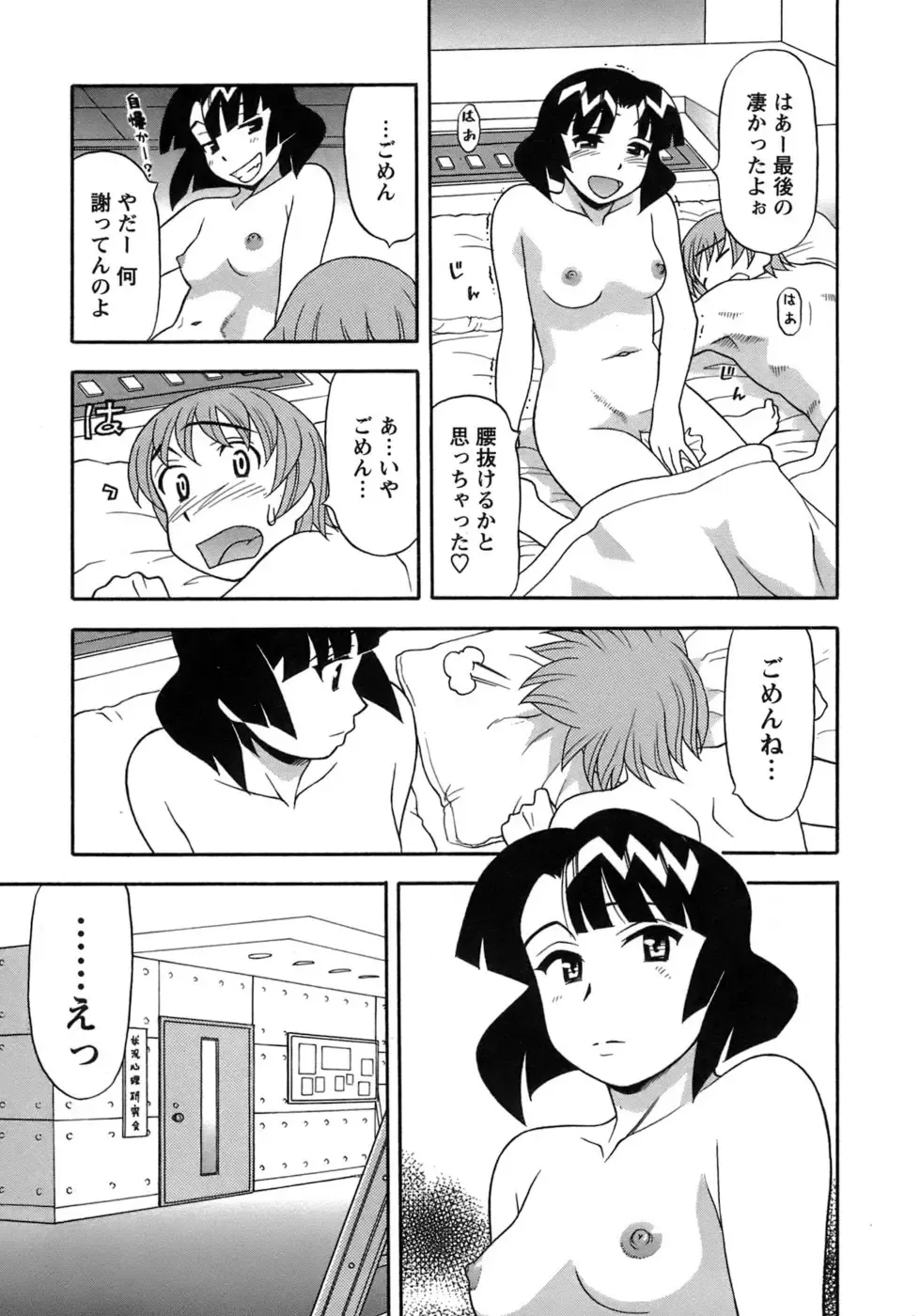 [Yanagi Masashi] Love Comedy Style 3 Fhentai - Page 94