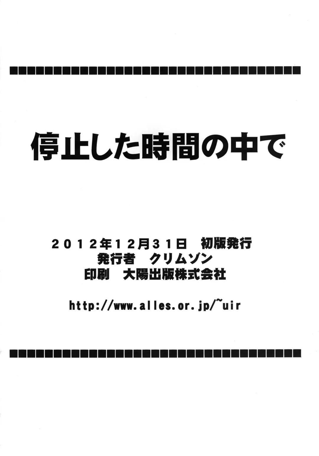 [Crimson] Teishi-shita Jikan no Naka de Fhentai - Page 56