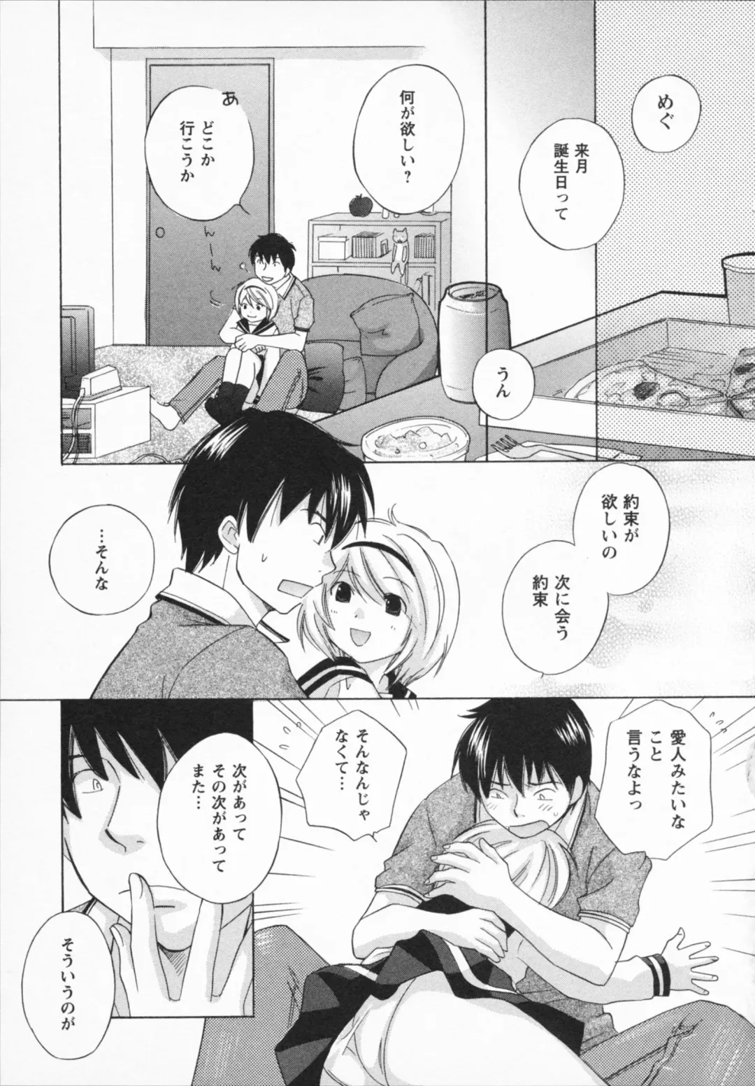 [Amanatsu Makoto] NATSU-KANO Fhentai - Page 103