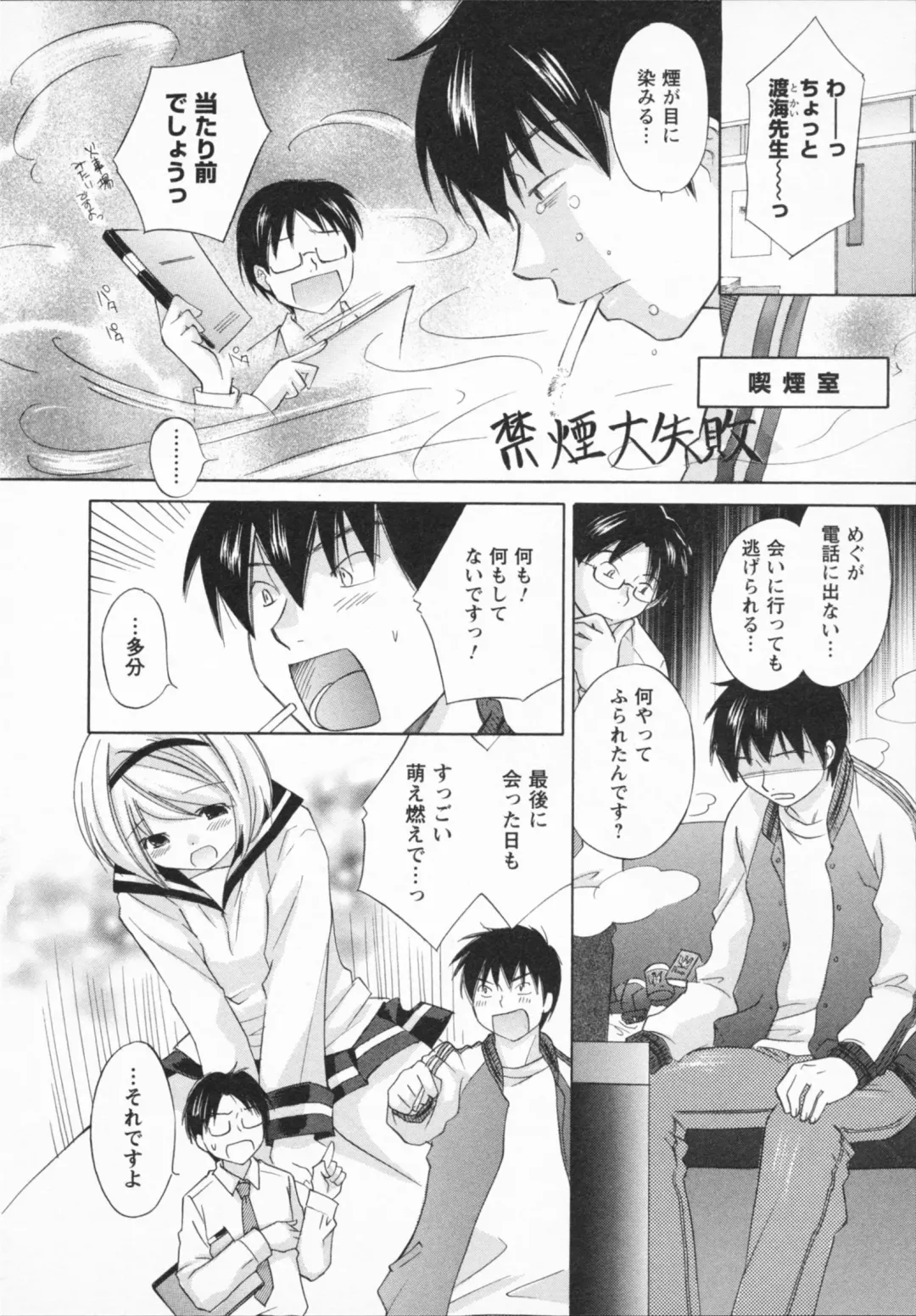 [Amanatsu Makoto] NATSU-KANO Fhentai - Page 108