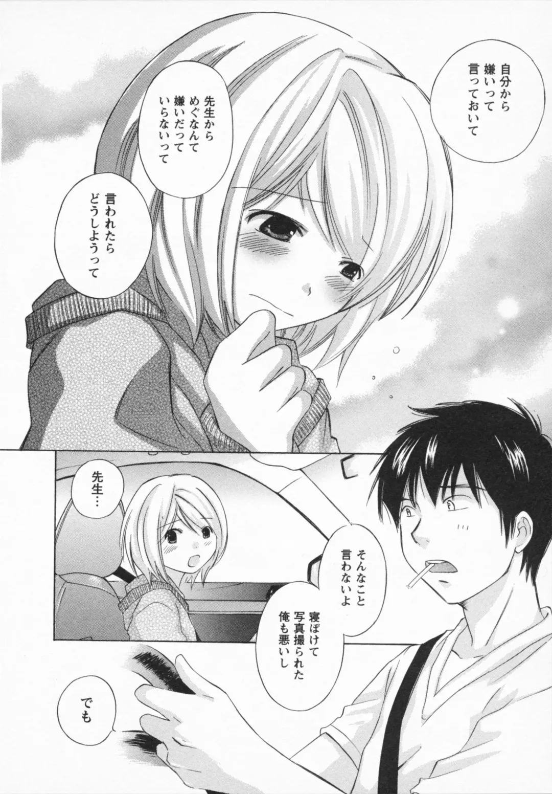 [Amanatsu Makoto] NATSU-KANO Fhentai - Page 116