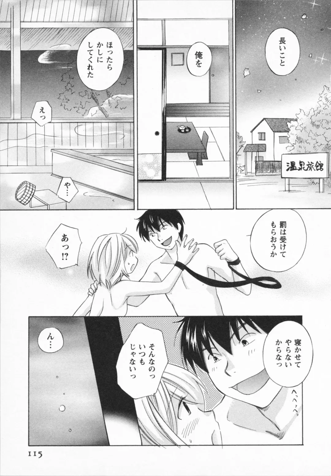 [Amanatsu Makoto] NATSU-KANO Fhentai - Page 117