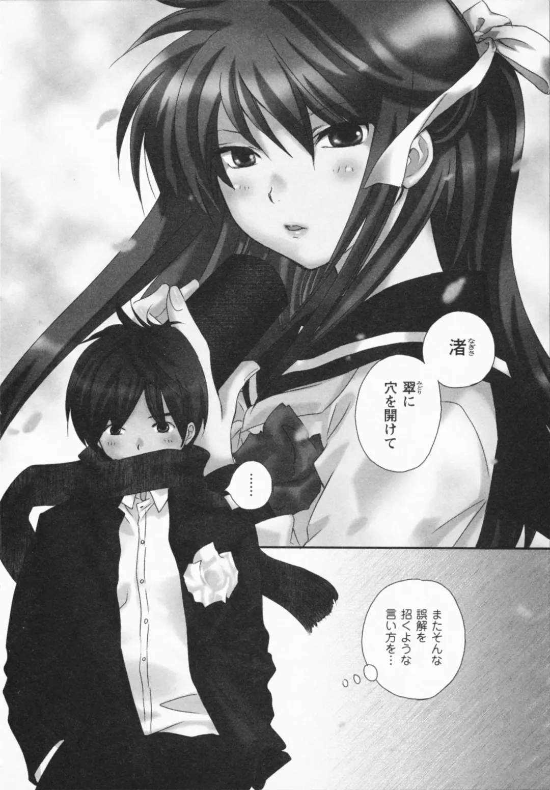 [Amanatsu Makoto] NATSU-KANO Fhentai - Page 128