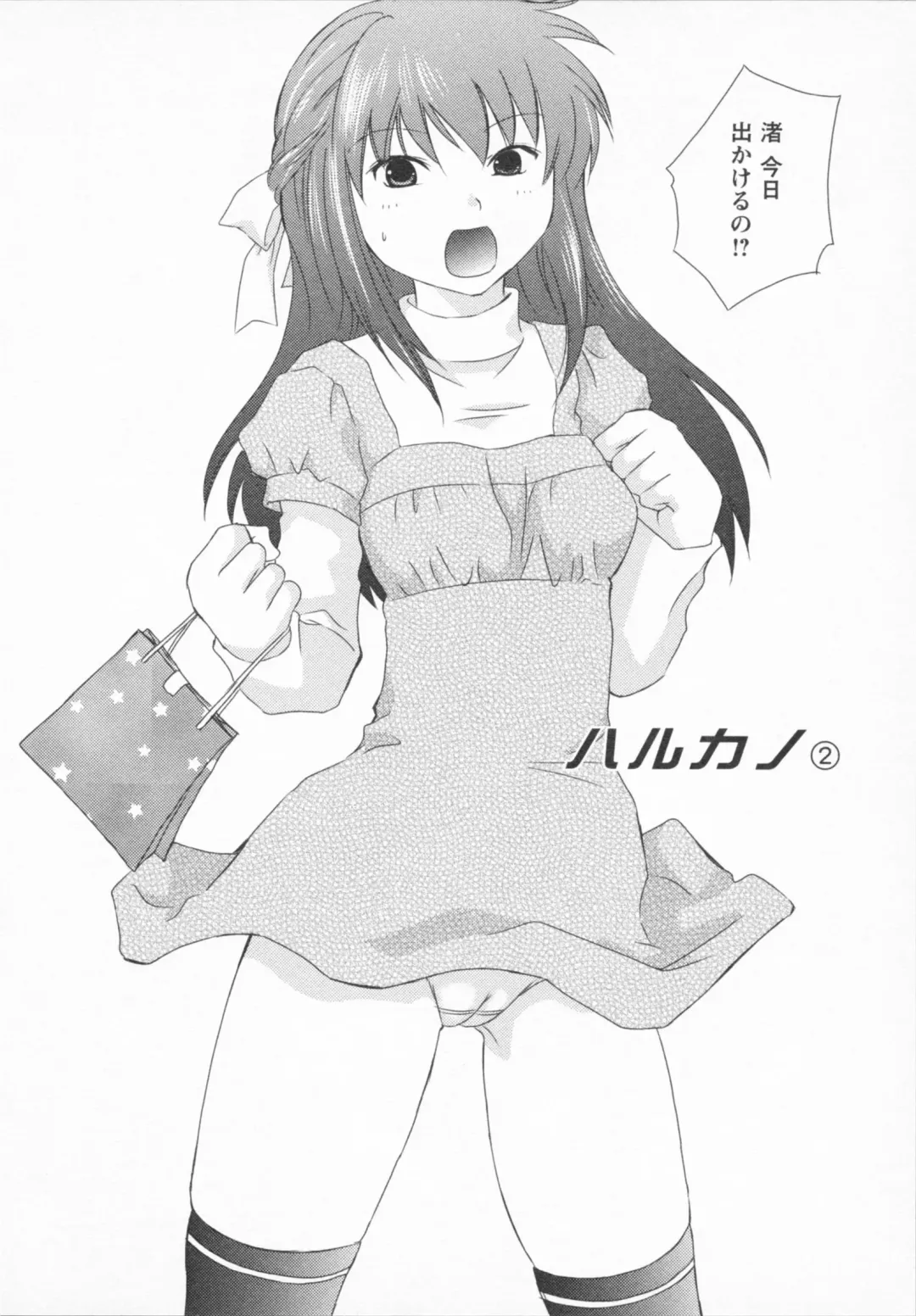 [Amanatsu Makoto] NATSU-KANO Fhentai - Page 150