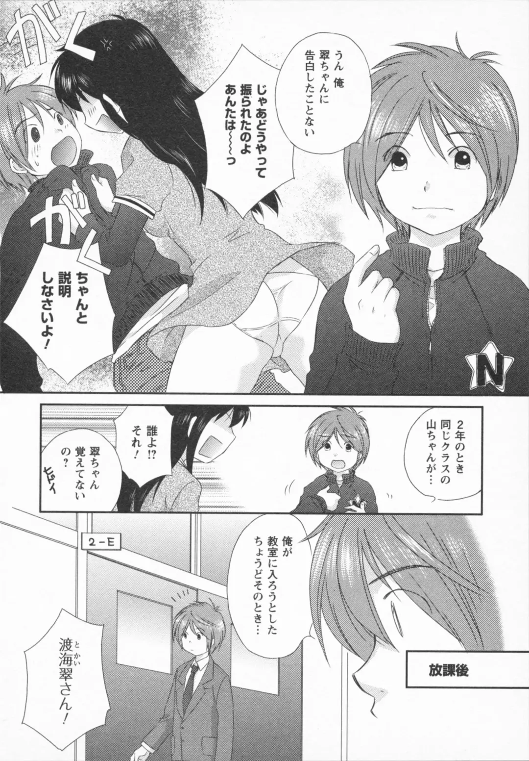 [Amanatsu Makoto] NATSU-KANO Fhentai - Page 174