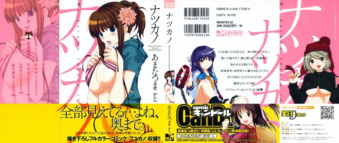 [Amanatsu Makoto] NATSU-KANO Fhentai - Page 2