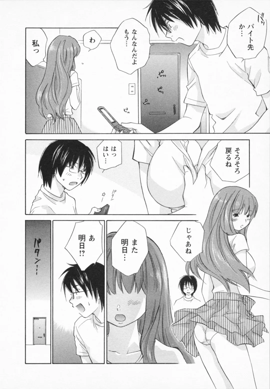 [Amanatsu Makoto] NATSU-KANO Fhentai - Page 26