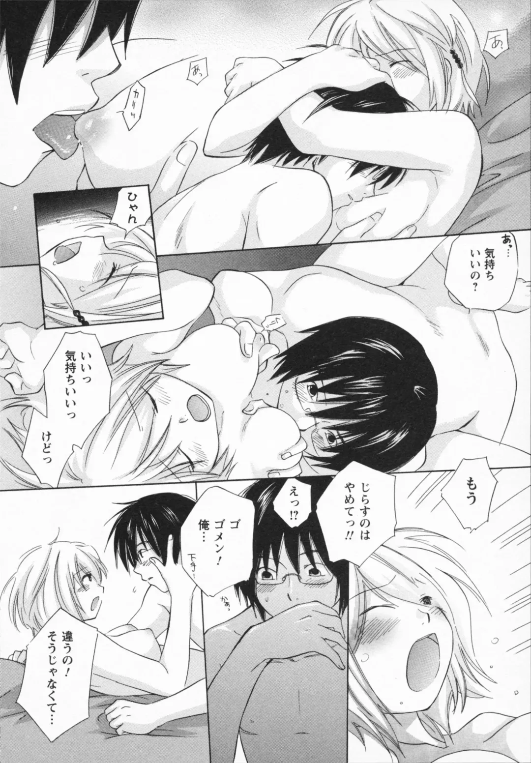 [Amanatsu Makoto] NATSU-KANO Fhentai - Page 42