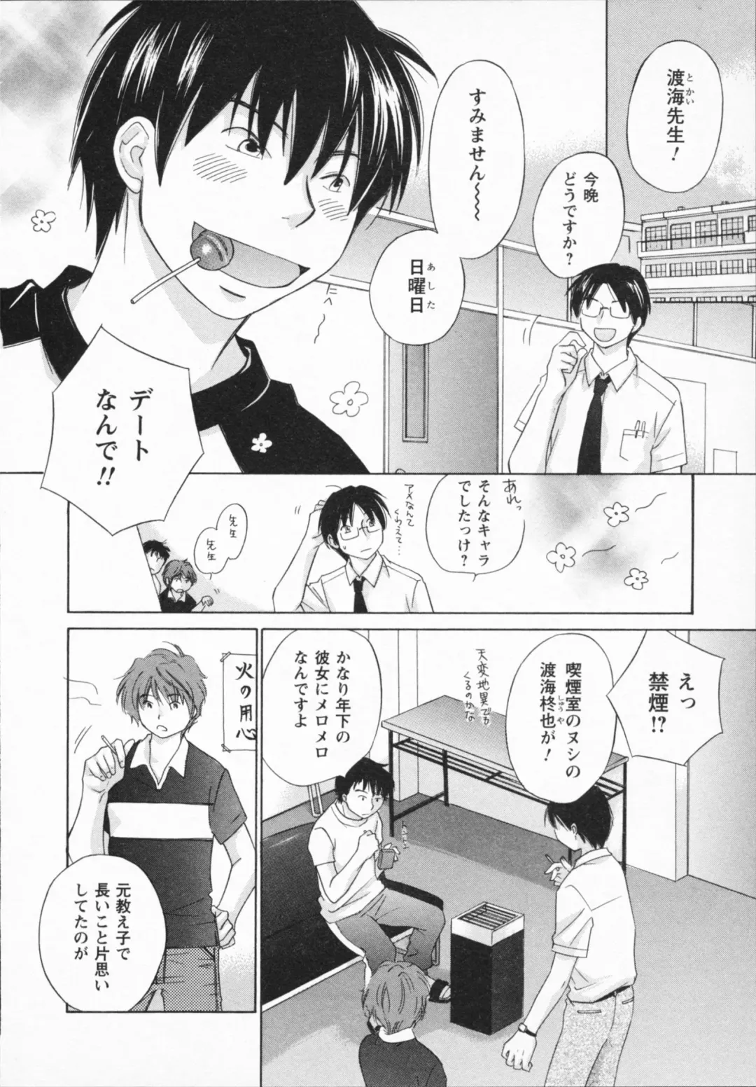 [Amanatsu Makoto] NATSU-KANO Fhentai - Page 68