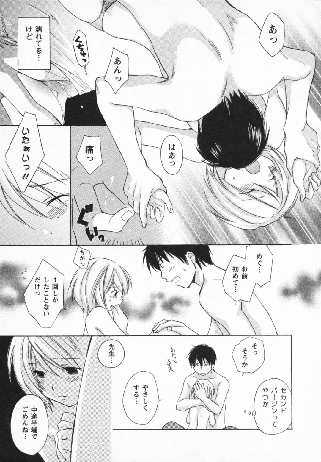 [Amanatsu Makoto] NATSU-KANO Fhentai - Page 77