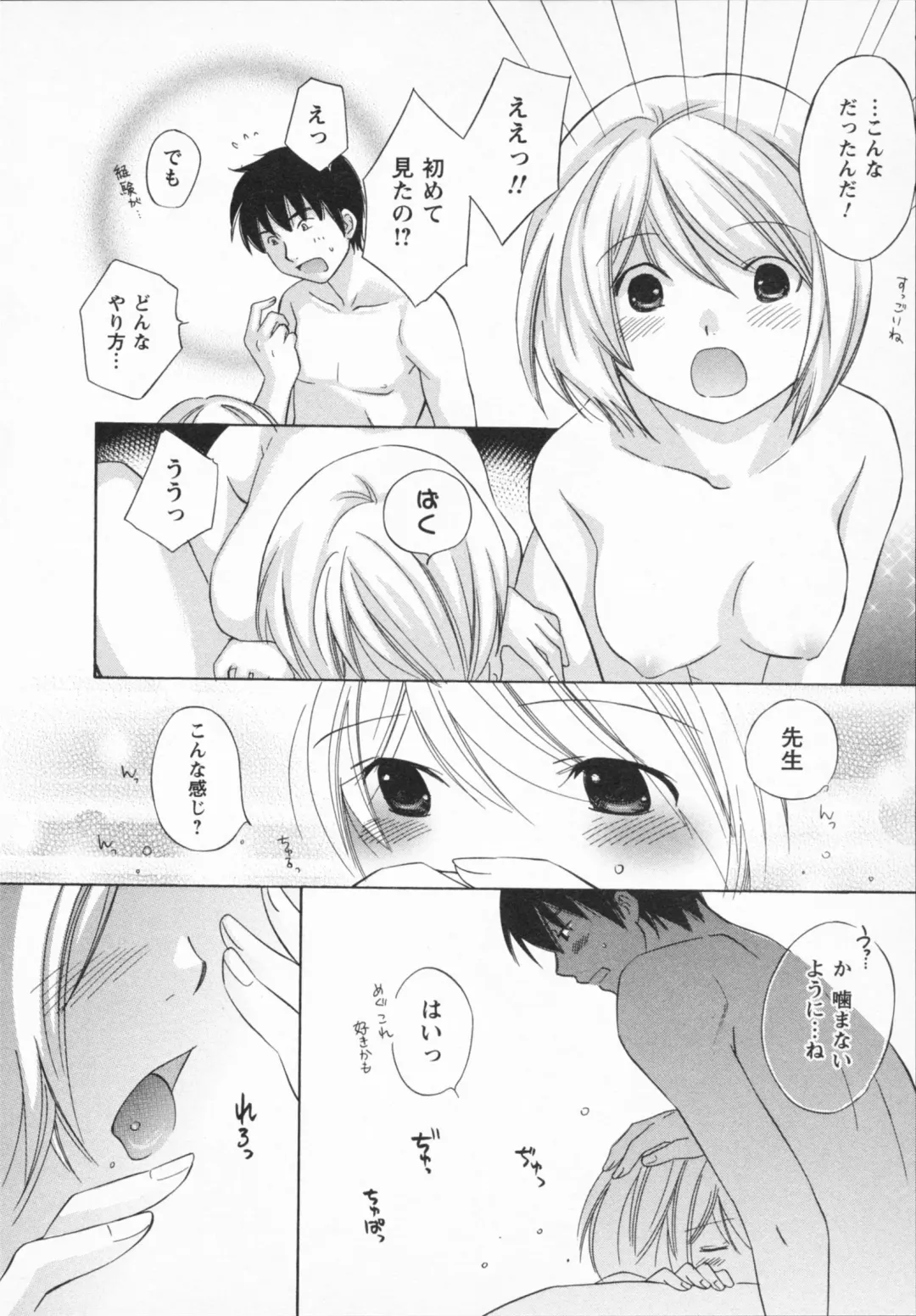 [Amanatsu Makoto] NATSU-KANO Fhentai - Page 80